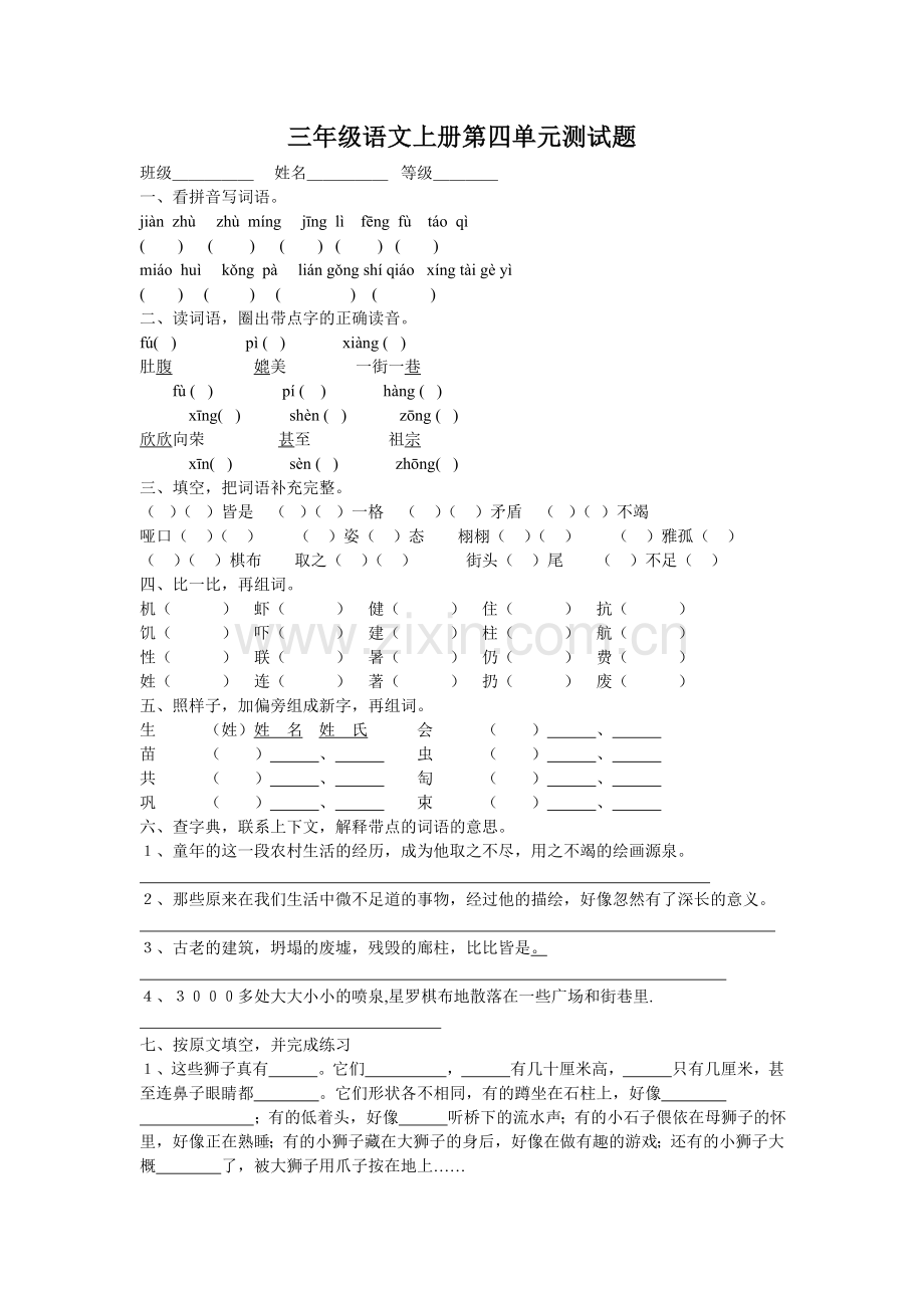 三年级语文上册第四单元试卷(人教版).doc_第1页