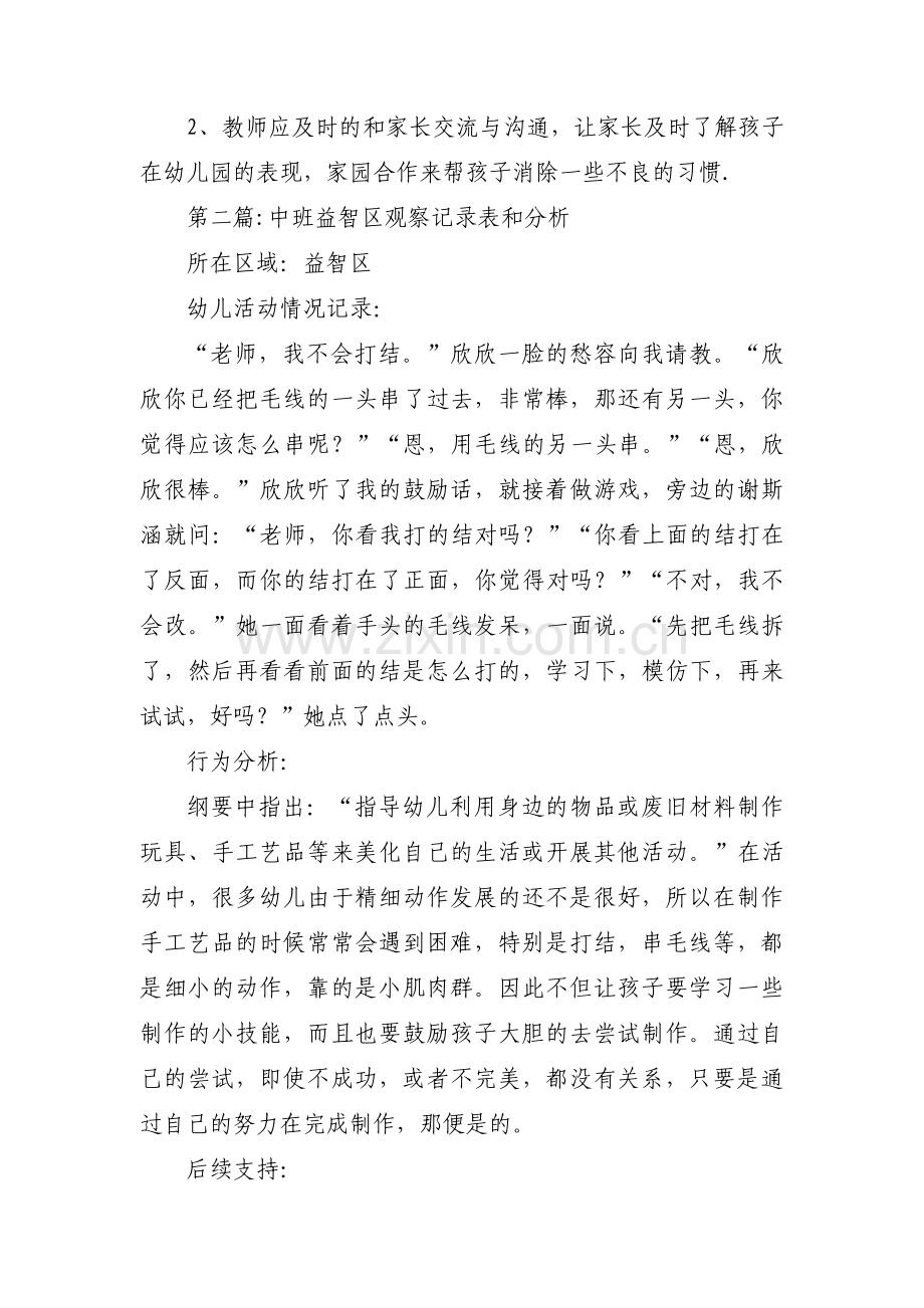 中班益智区观察记录表和分析【三篇】.pdf_第2页