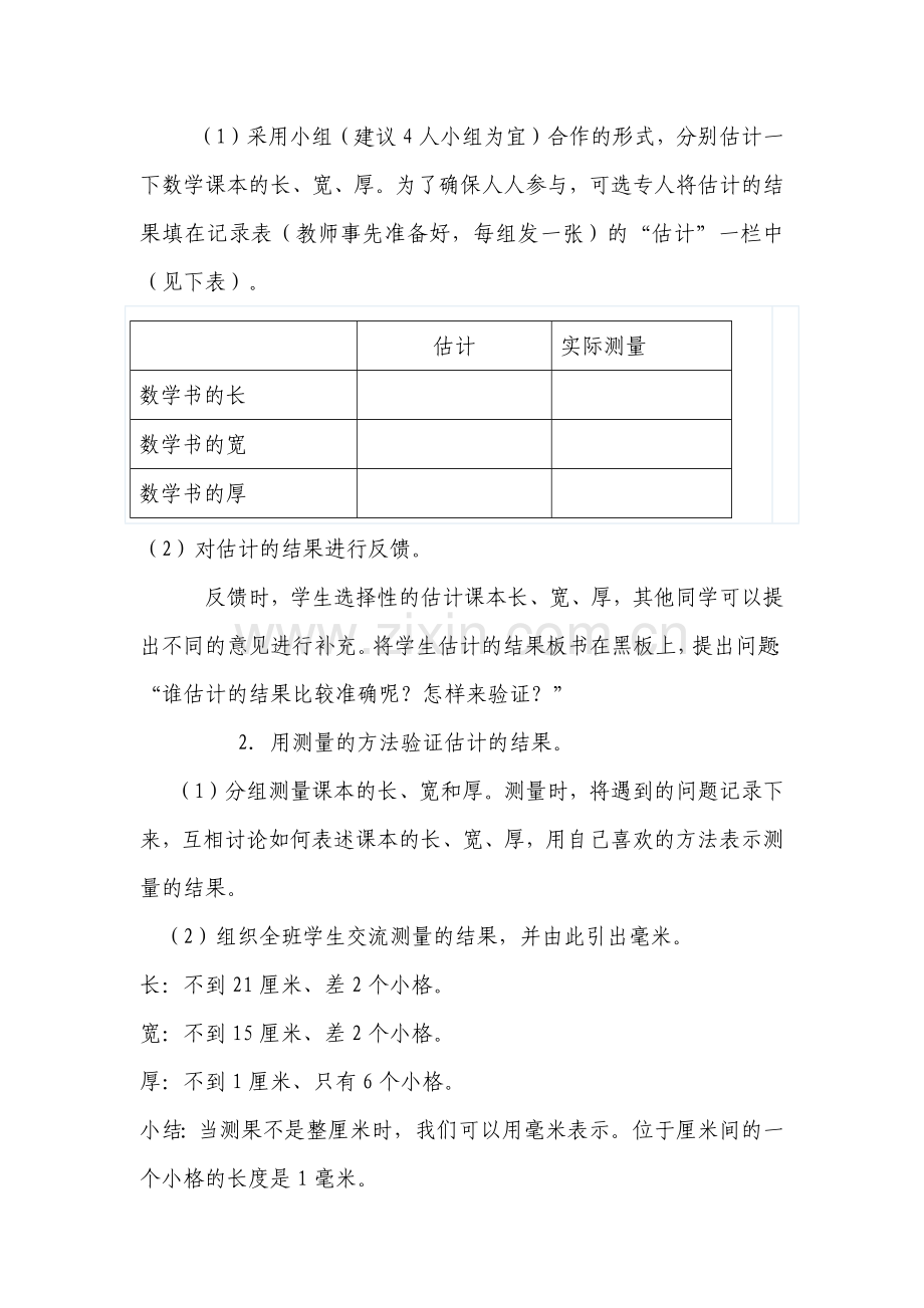 毫米的认识教学设计.docx_第2页