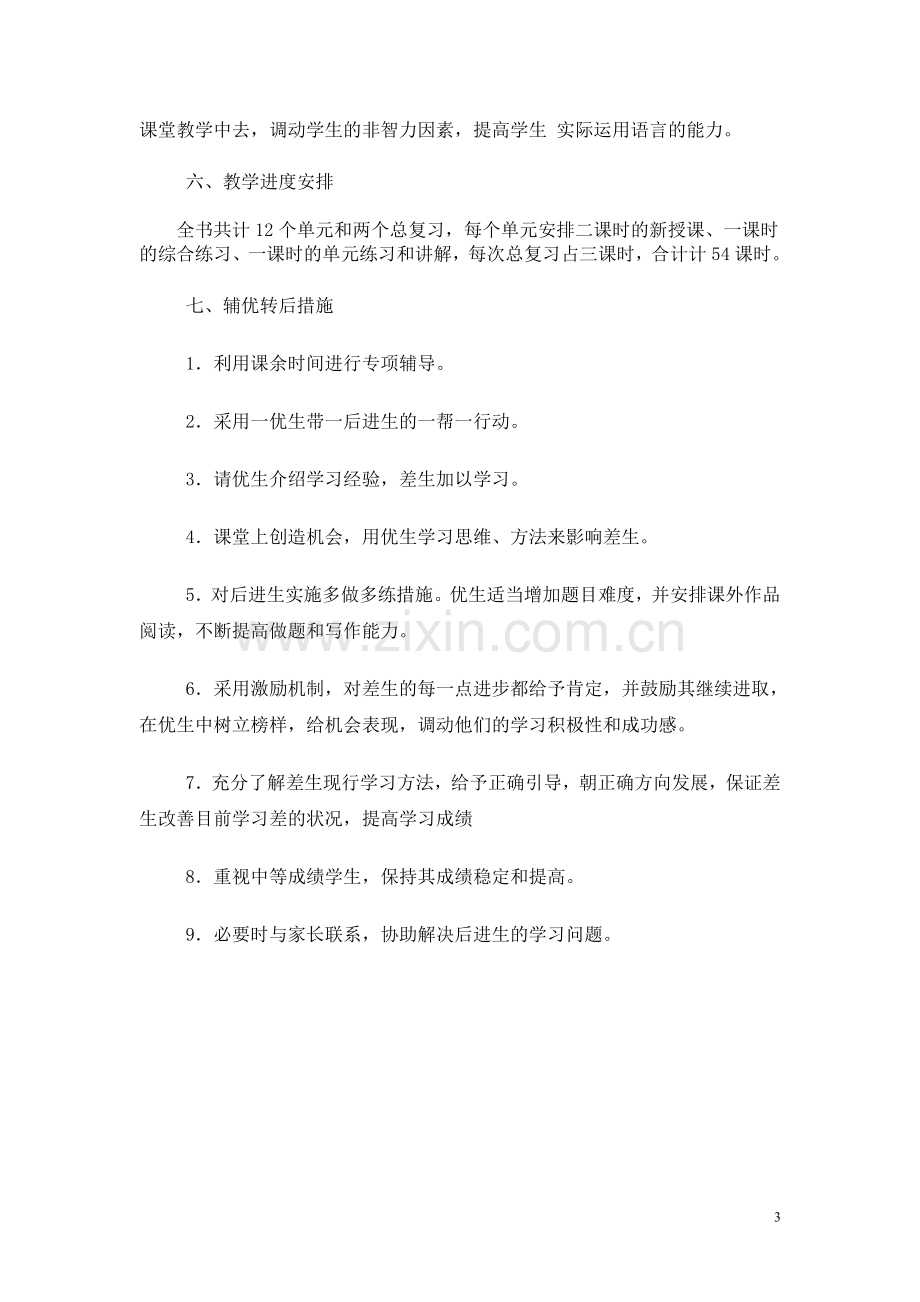 湘少版五上英语教案含计划.doc_第3页