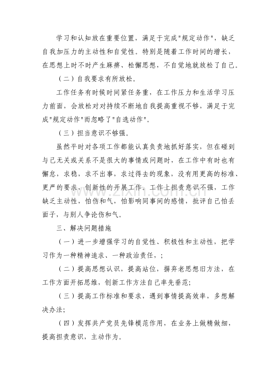 党员先锋模范作用发挥不够整改措施范文(6篇).pdf_第3页