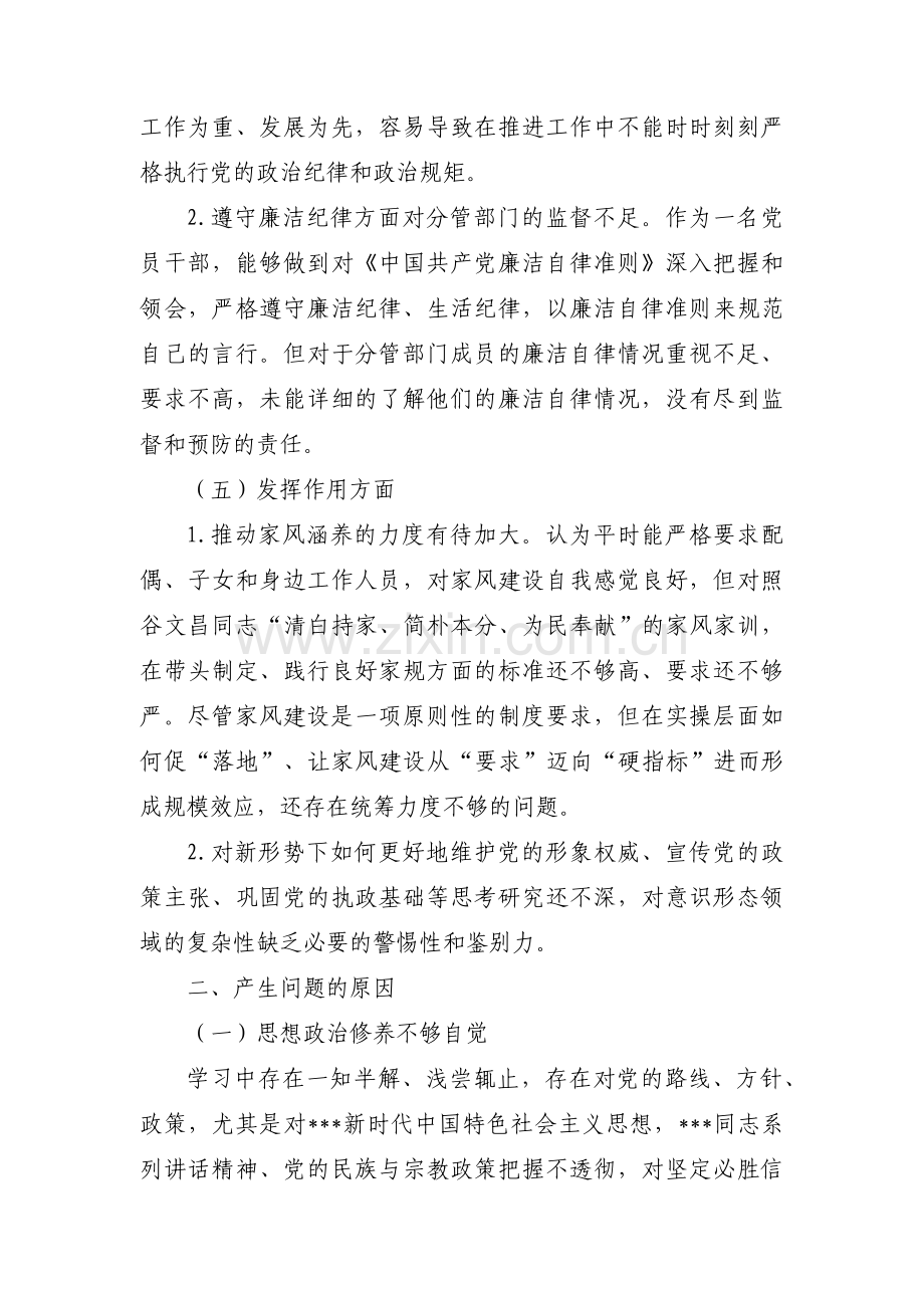 主题教育检视问题政治觉悟方面9篇.pdf_第3页