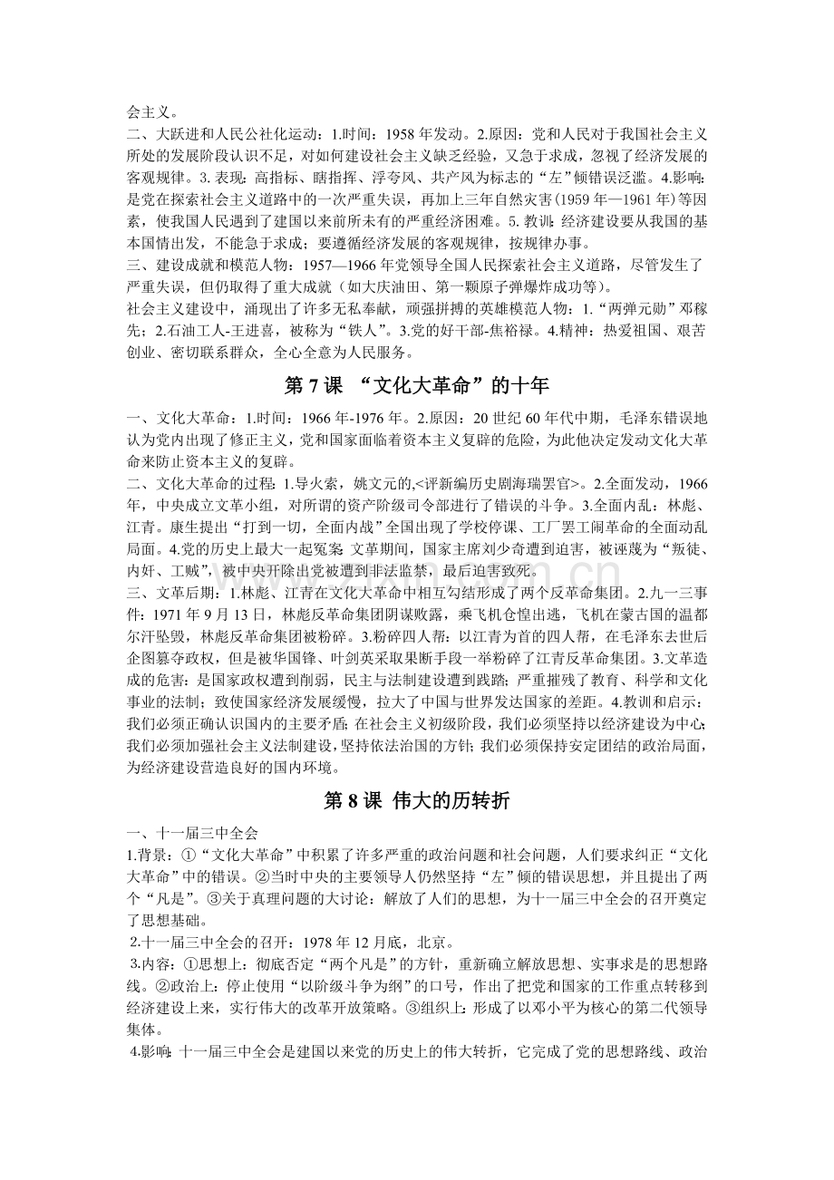 八年级下册历史重要知识点.doc_第3页