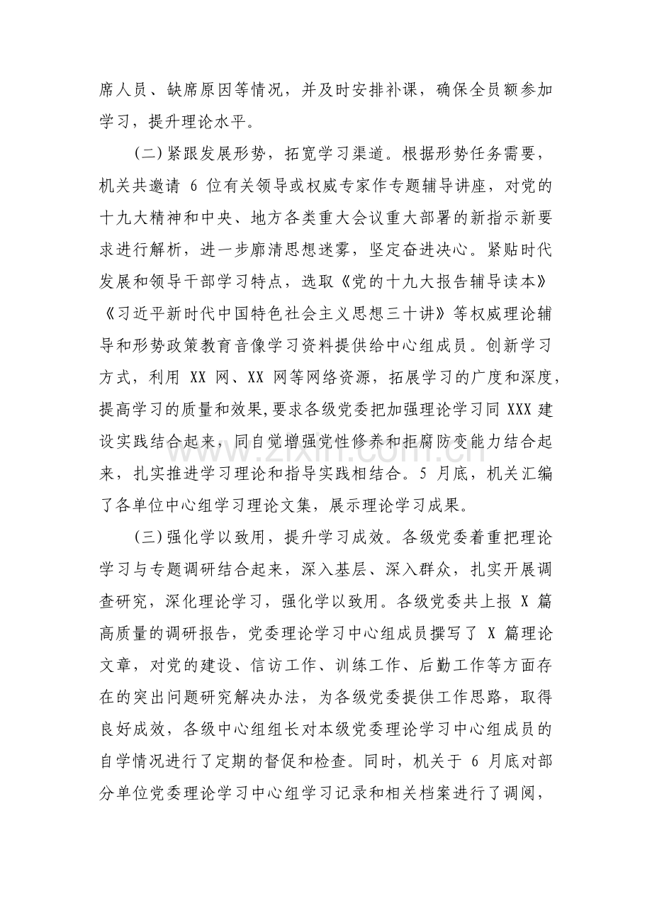 党委中心组学习总结十篇.pdf_第2页