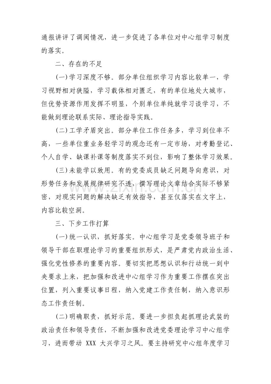 党委中心组学习总结十篇.pdf_第3页