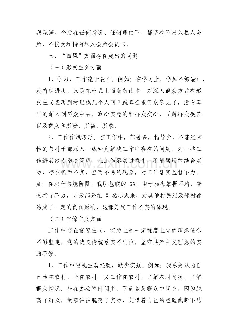 工会主席组织生活会个人对照检查材料【六篇】.pdf_第3页