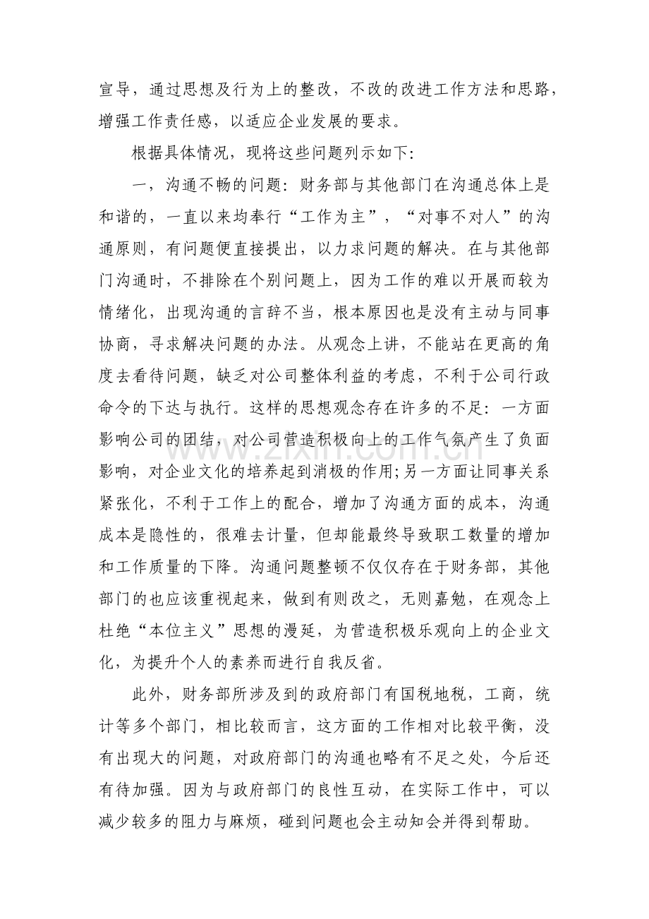 财务整改方案和整改措施范文(6篇).pdf_第3页