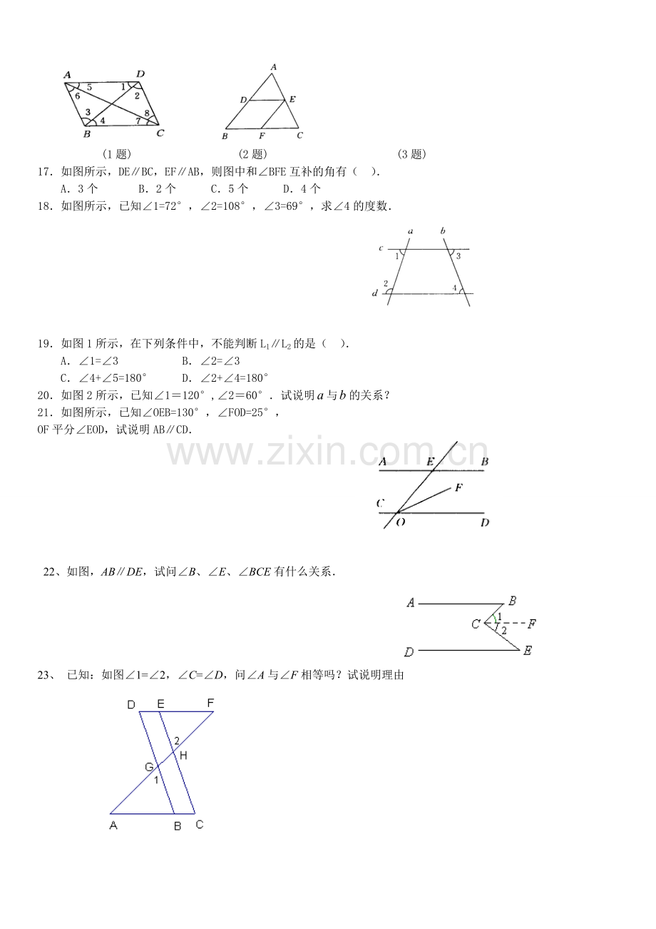 平行线的判定与性质练习题.doc_第3页