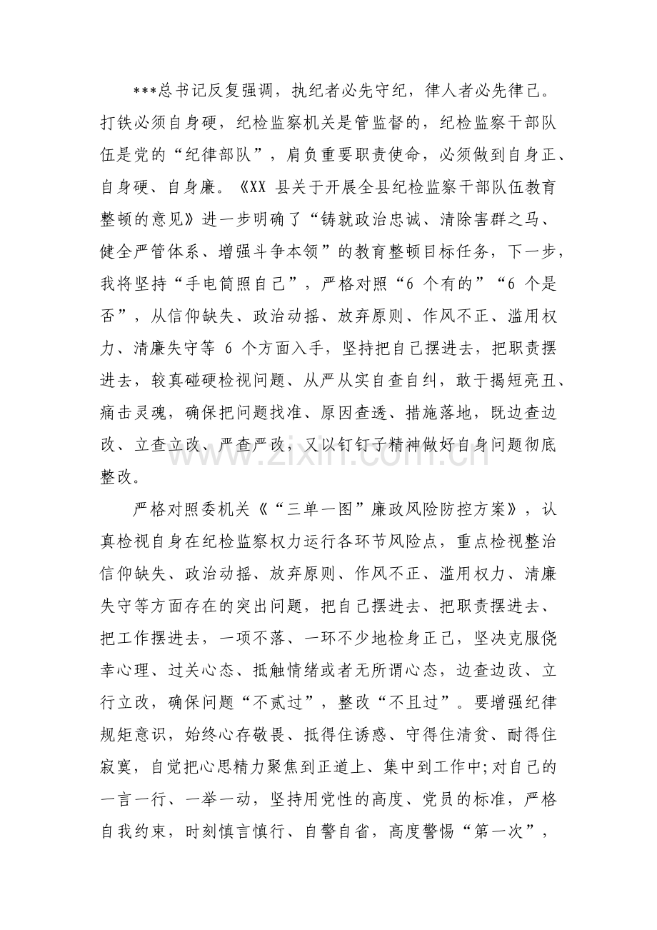 纪检监察干部教育整顿六个方面整改措施13篇.pdf_第3页