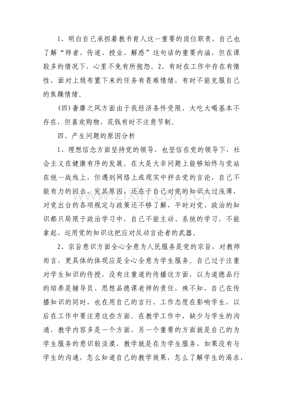 问题整改清单及整改措施集合7篇.pdf_第2页