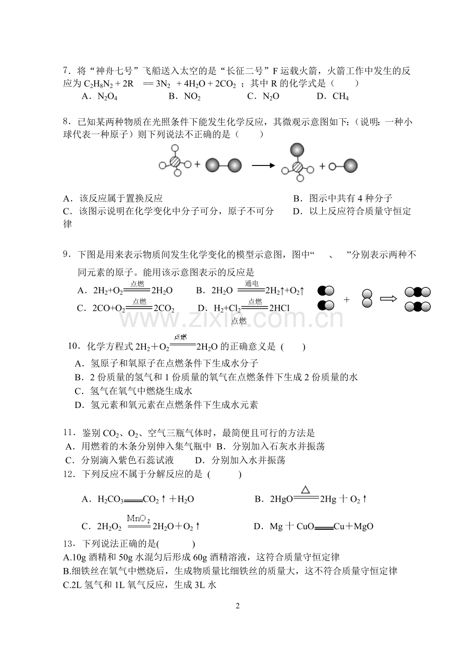 第三次月考试卷.doc_第2页