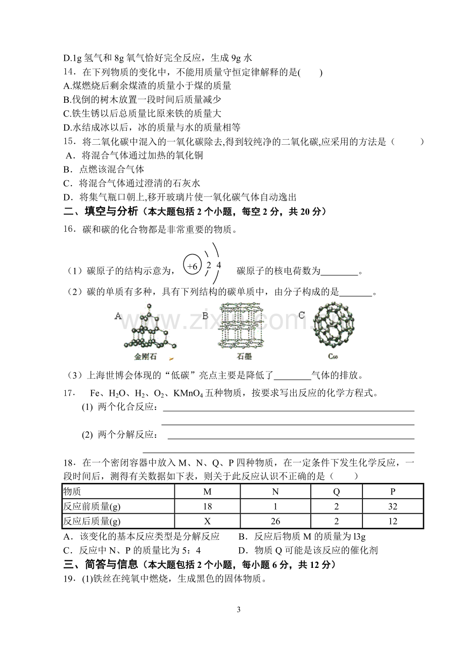 第三次月考试卷.doc_第3页