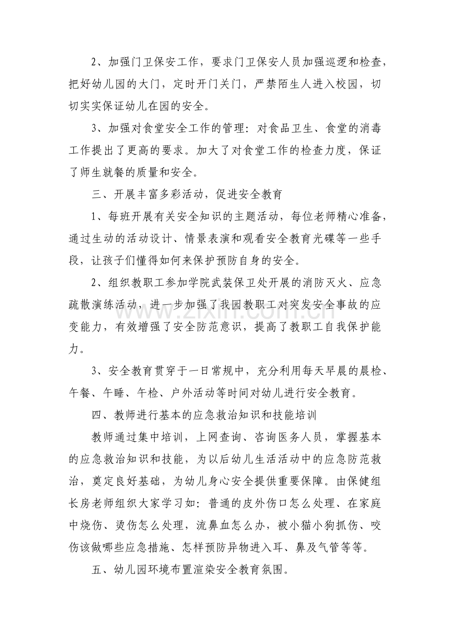 教师安全教育个人工作总结四篇.pdf_第2页