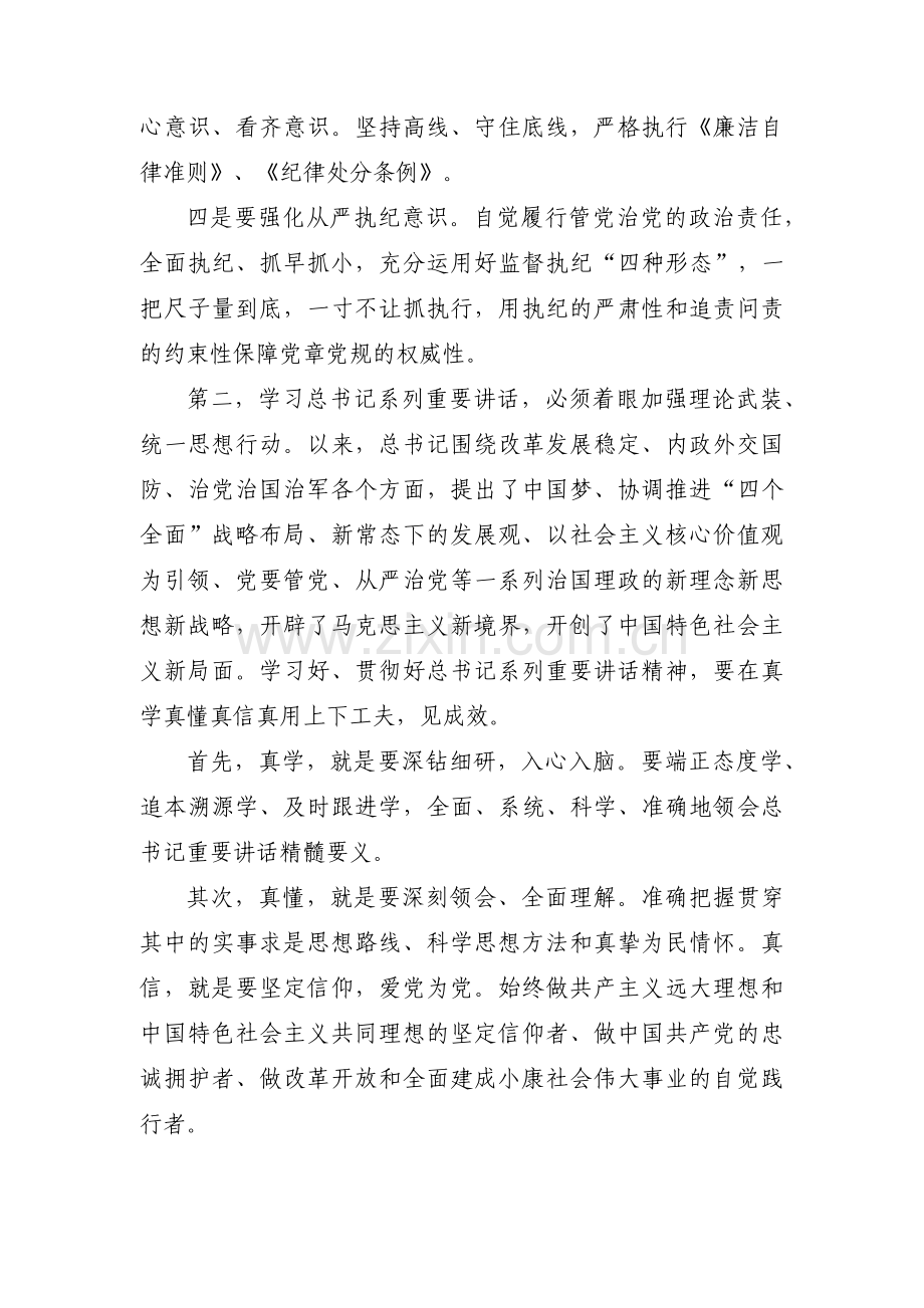 关于主题教育党课开展情况汇报【十七篇】.pdf_第2页