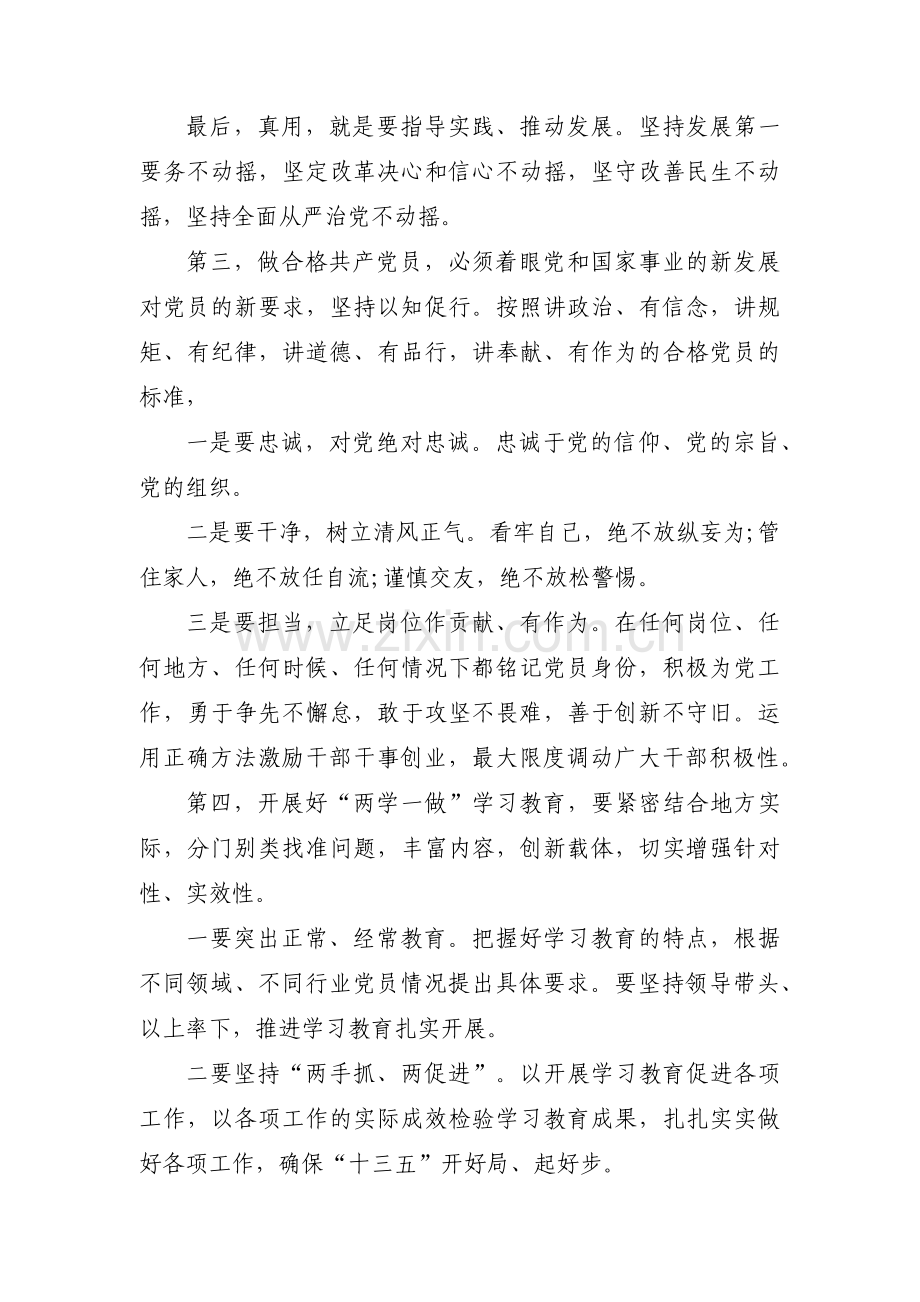 关于主题教育党课开展情况汇报【十七篇】.pdf_第3页