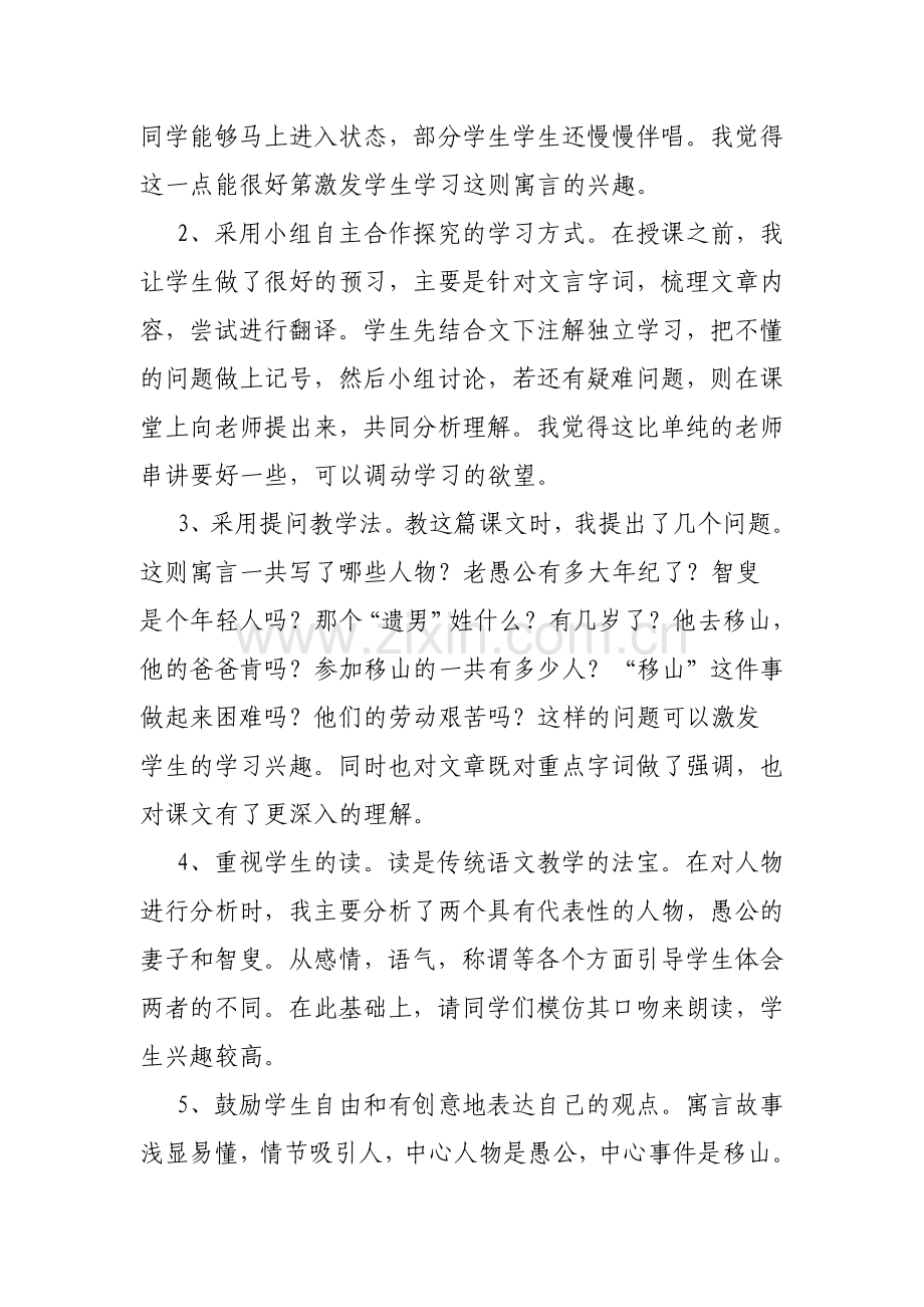 愚公移山教学反思.doc_第2页