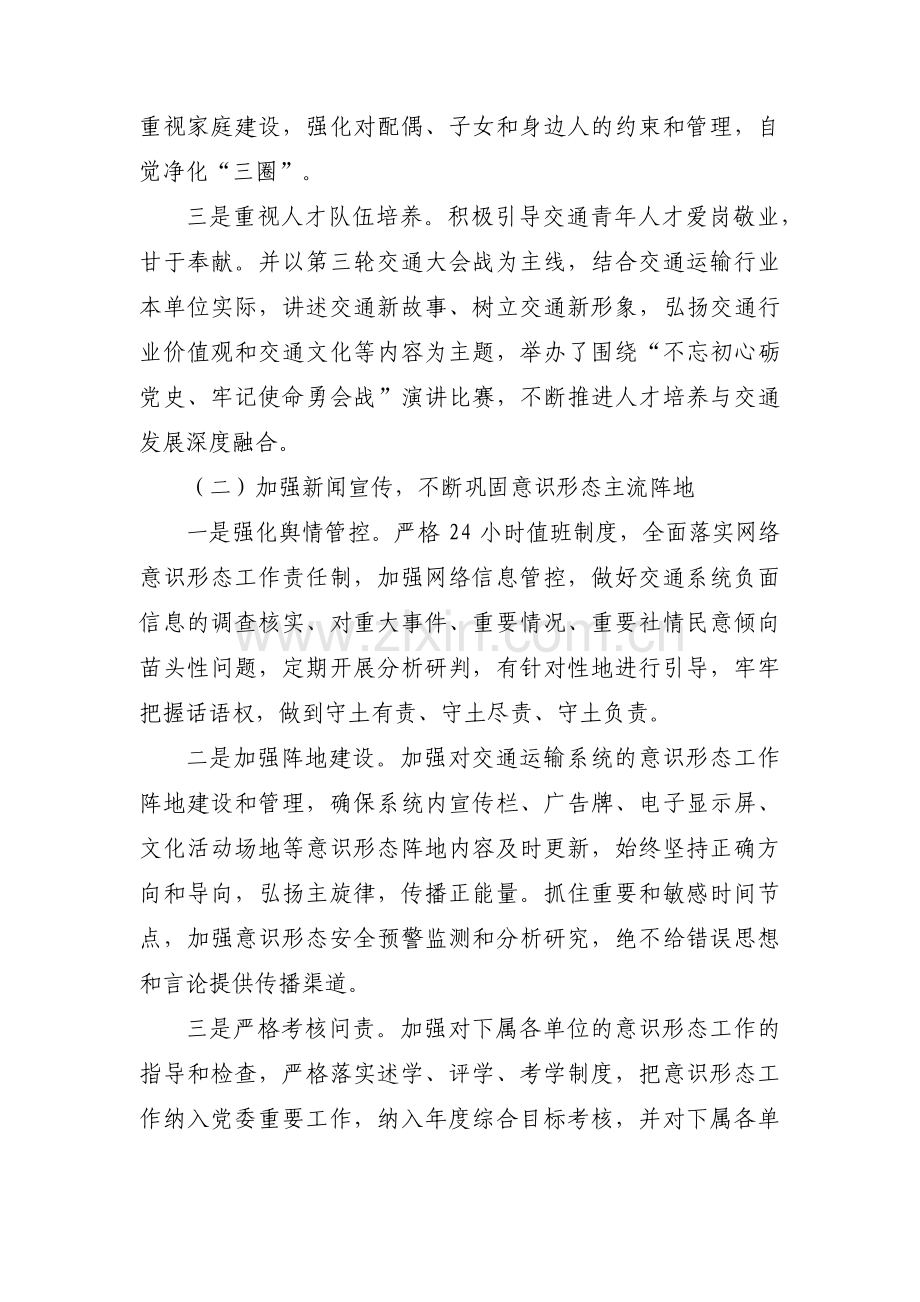 意识形态问题清单及整改措施【六篇】.pdf_第2页