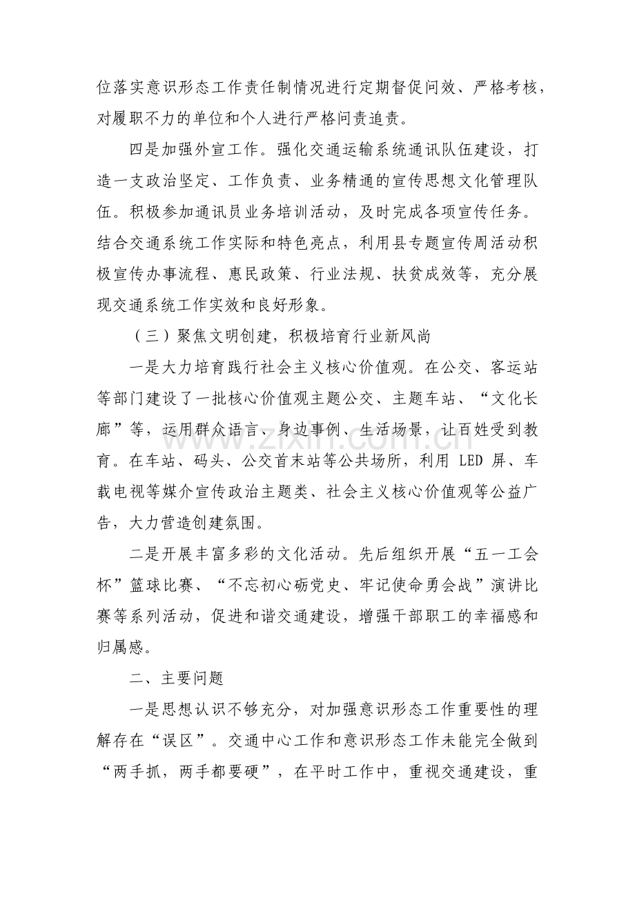 意识形态问题清单及整改措施【六篇】.pdf_第3页