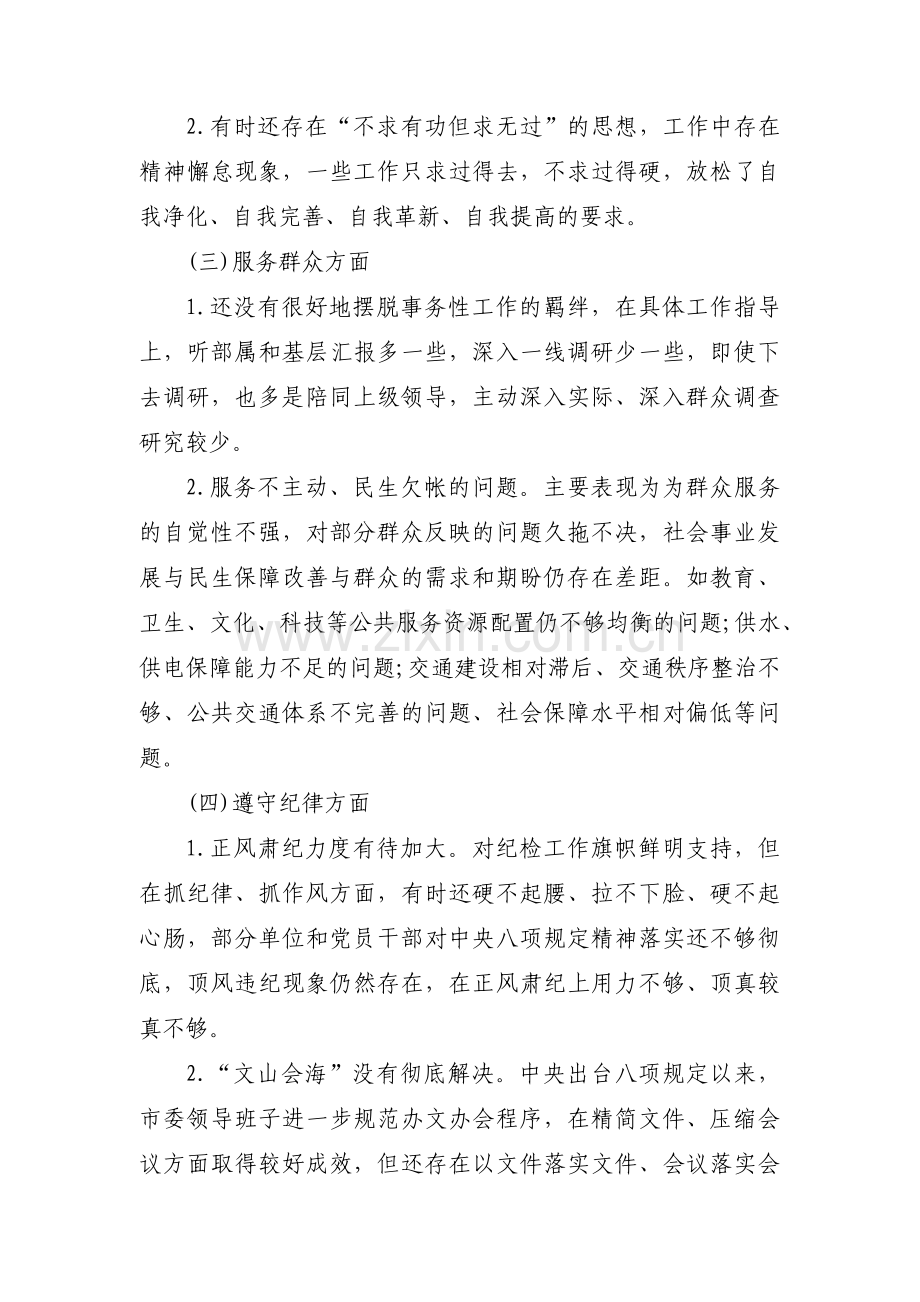 自我革命方面存在的问题及整改措施范文(8篇).pdf_第2页