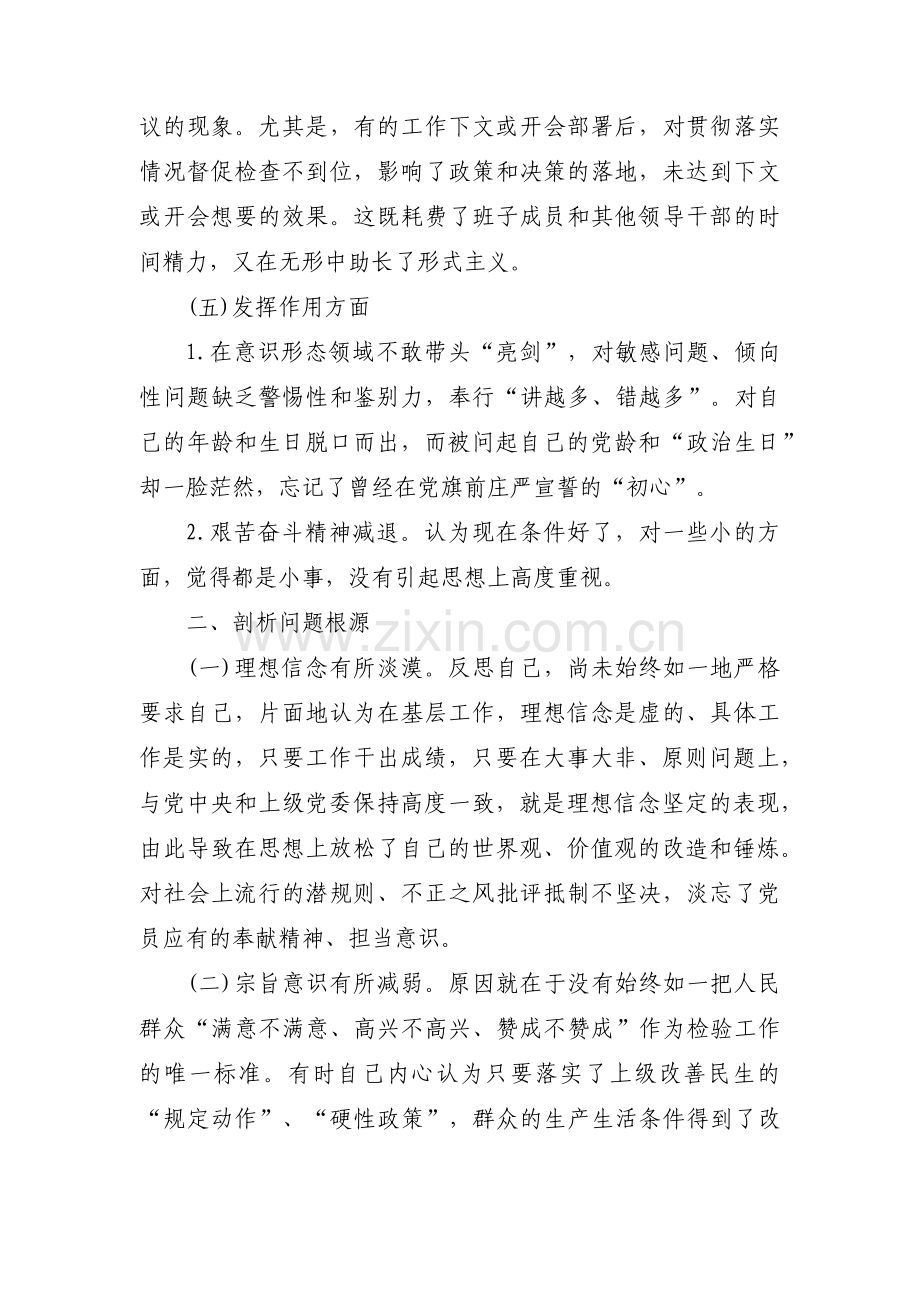 自我革命方面存在的问题及整改措施范文(8篇).pdf_第3页