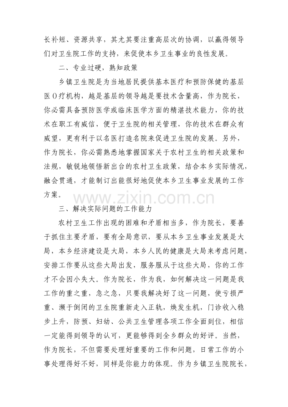 乡镇卫生院医共体工作汇报范文(通用13篇).pdf_第2页