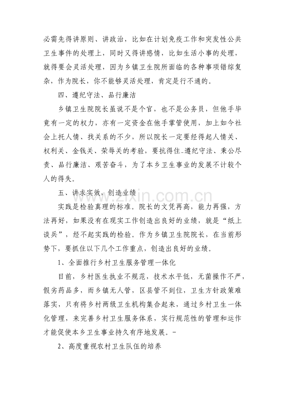 乡镇卫生院医共体工作汇报范文(通用13篇).pdf_第3页