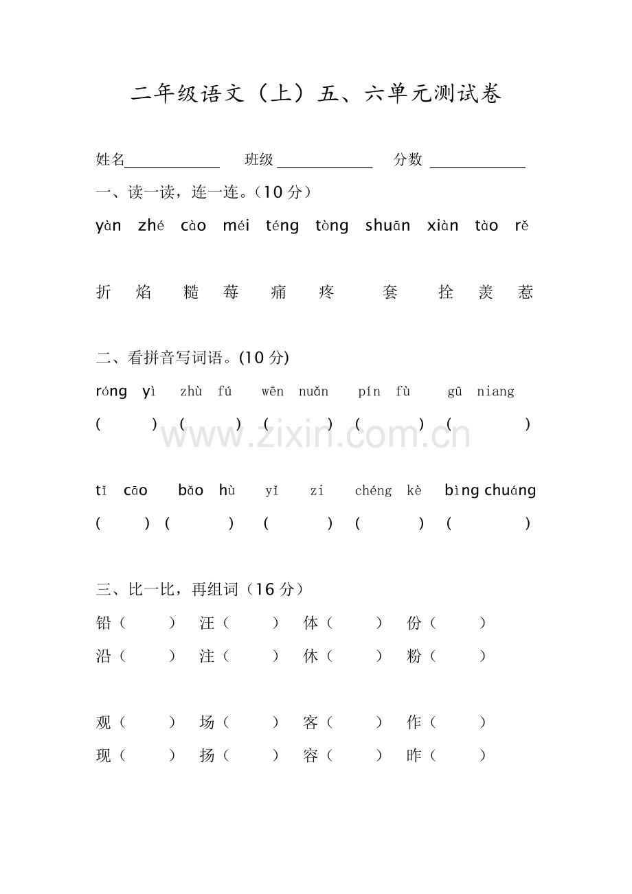 二年级语文卷.doc_第1页