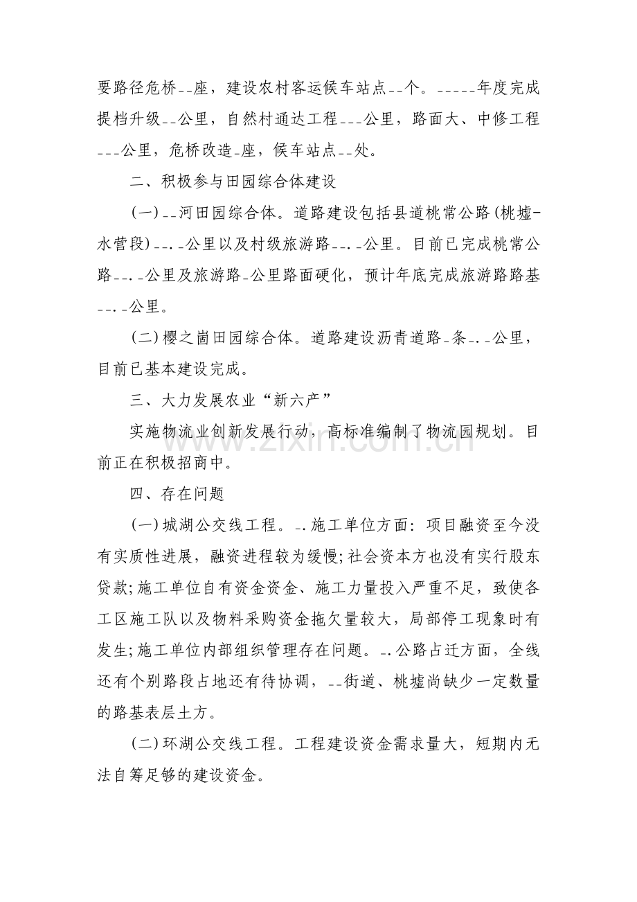 抓党建促乡村全面振兴工作汇报范文(10篇).pdf_第2页