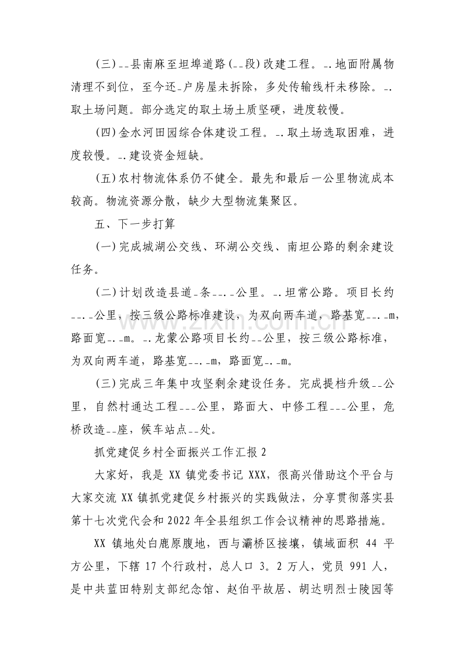 抓党建促乡村全面振兴工作汇报范文(10篇).pdf_第3页