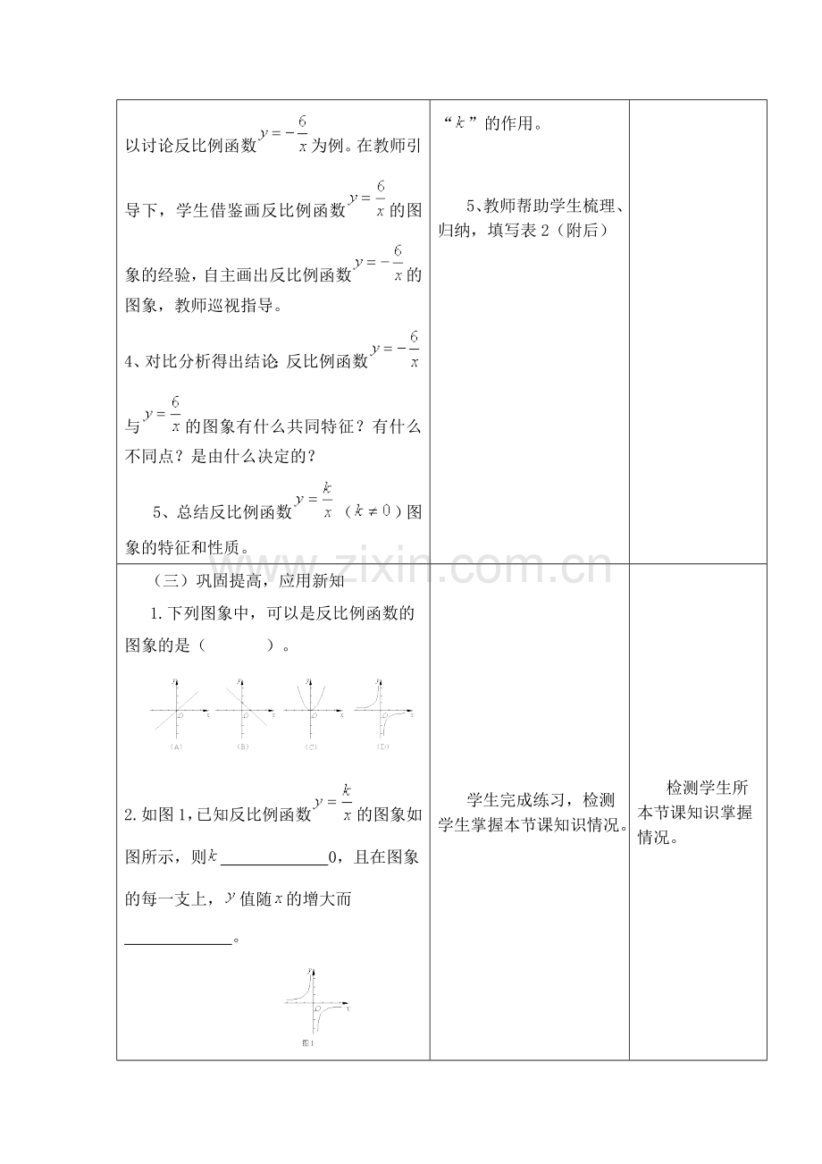 反比例函数图像及性质教学设计方案.doc_第3页