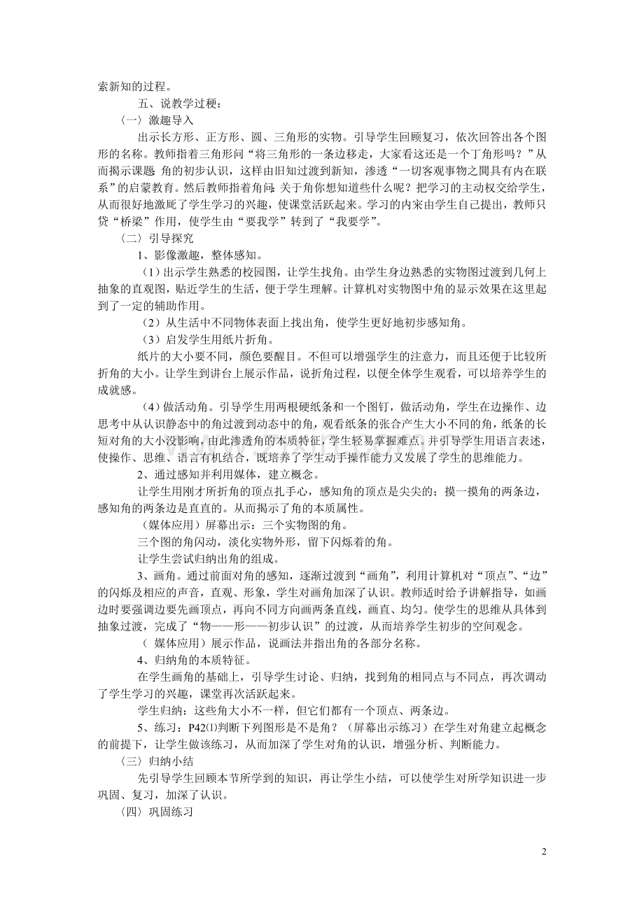 (角的初步认识)说课稿.doc_第2页