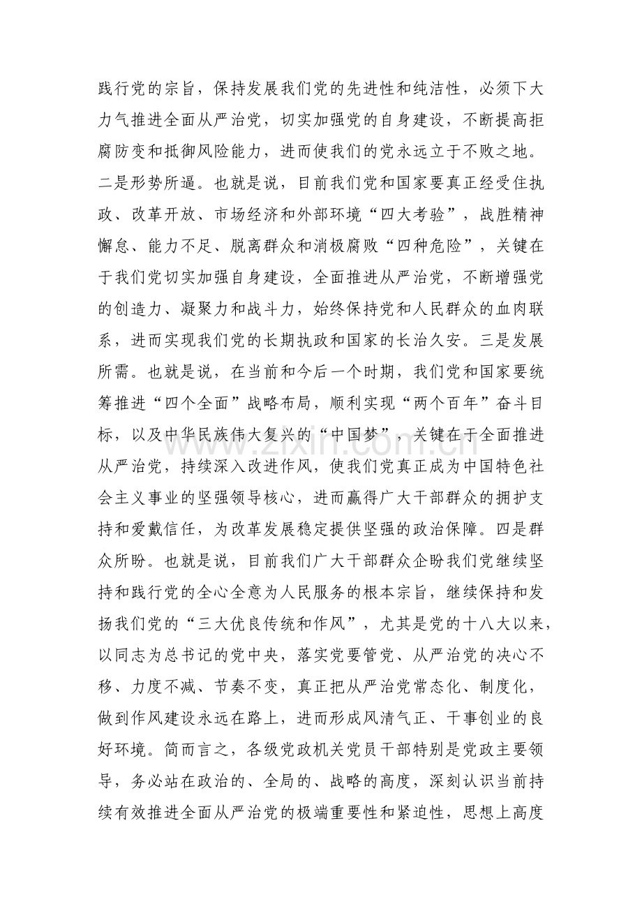 制约推进全面从严治党向纵深发展的突出问题范文(通用4篇).pdf_第2页