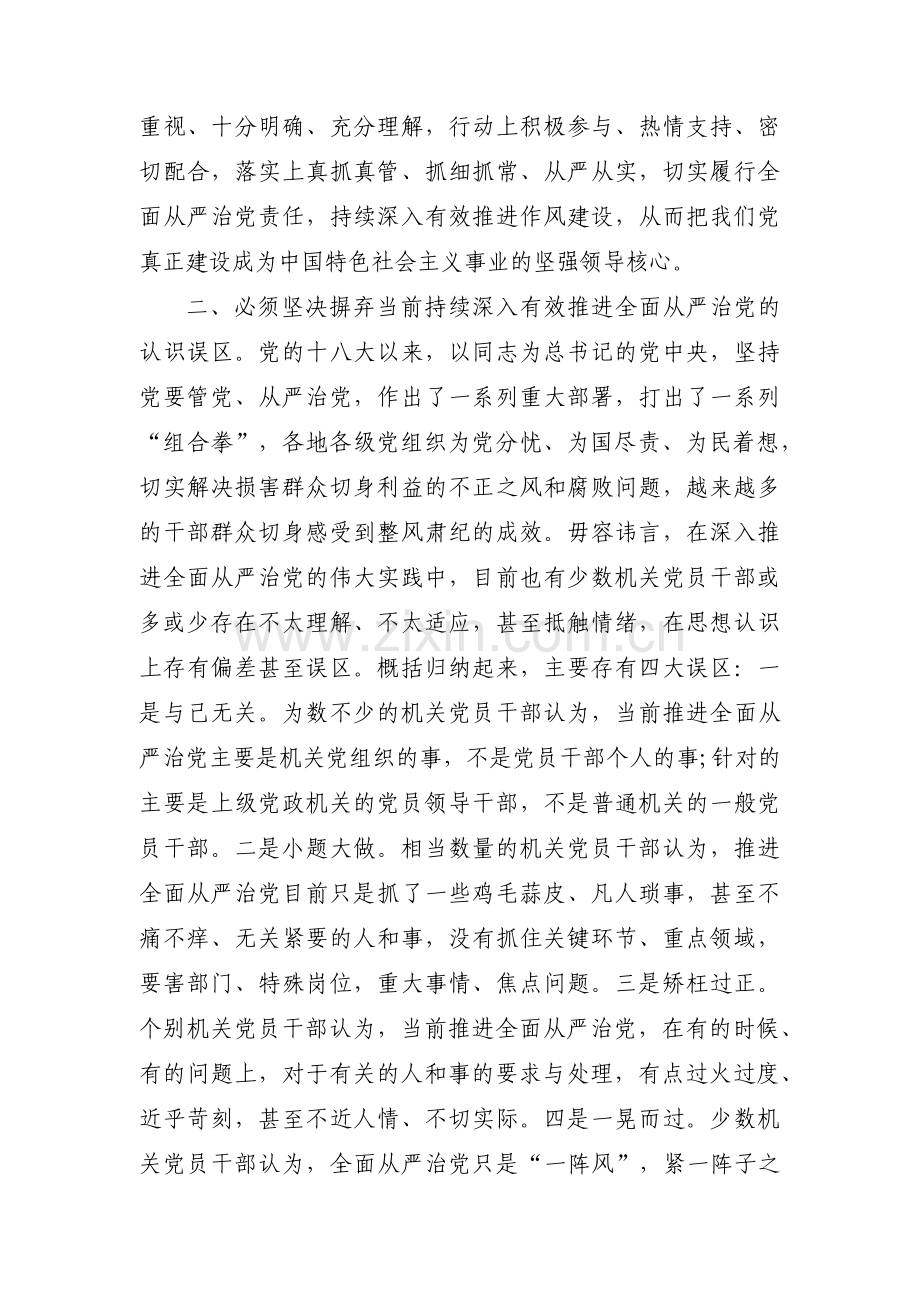 制约推进全面从严治党向纵深发展的突出问题范文(通用4篇).pdf_第3页