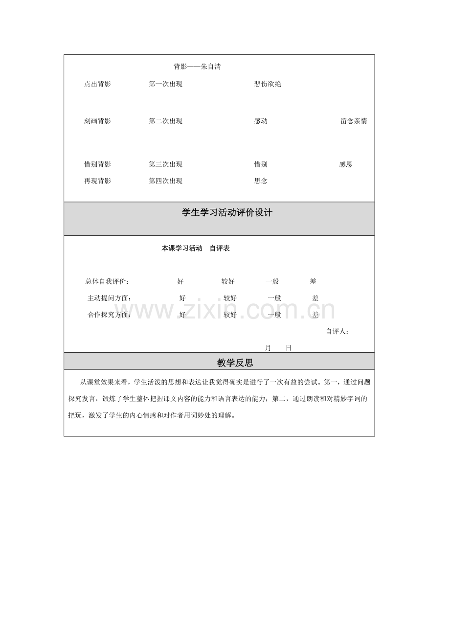 《背影》（作者：朱自清人教版八年级语文上册第二单元第七课）.doc_第3页