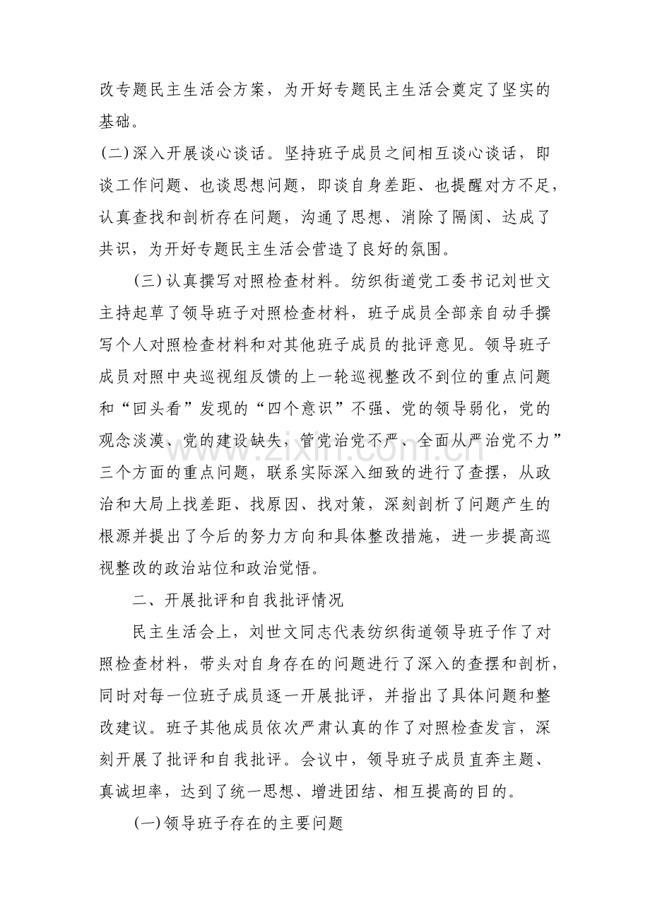 巡视整改专题生活会对照检查材料篇四篇.pdf_第2页