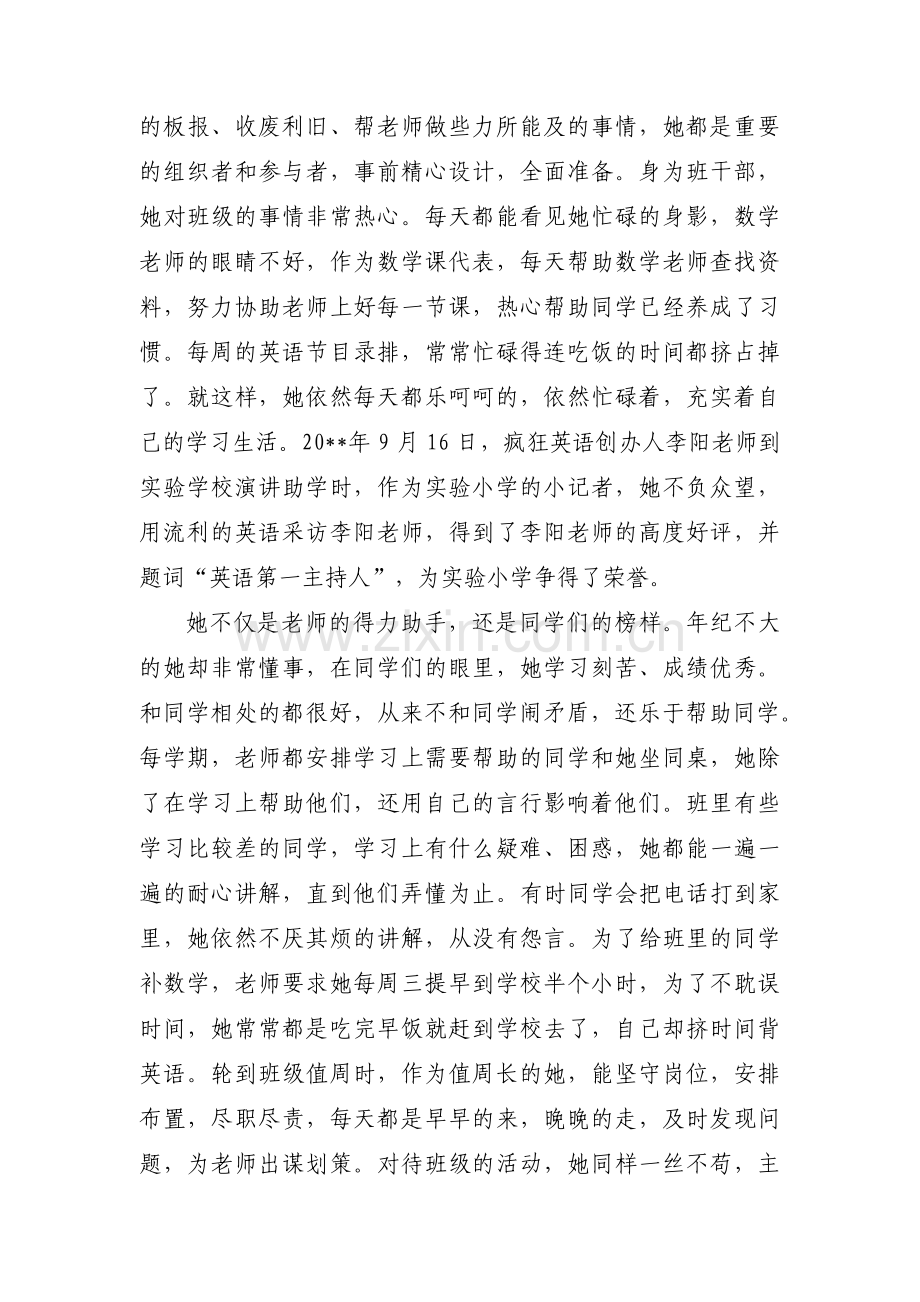 “优秀少先队集体”事迹材料十篇.pdf_第3页