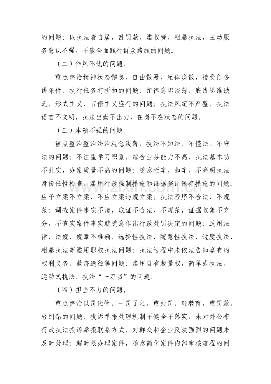 交通运输执法领域突出问题专项自查范文(通用3篇).pdf_第3页