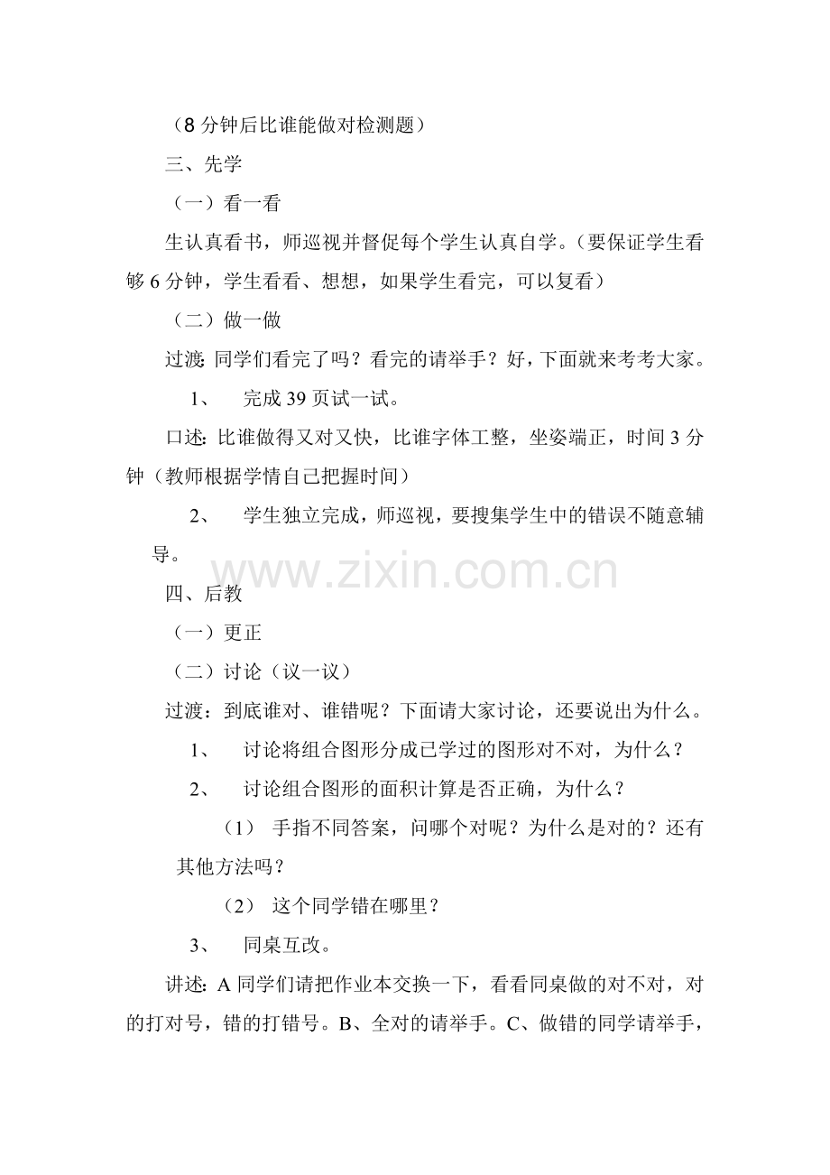 组合图形面积教学设计.doc_第2页