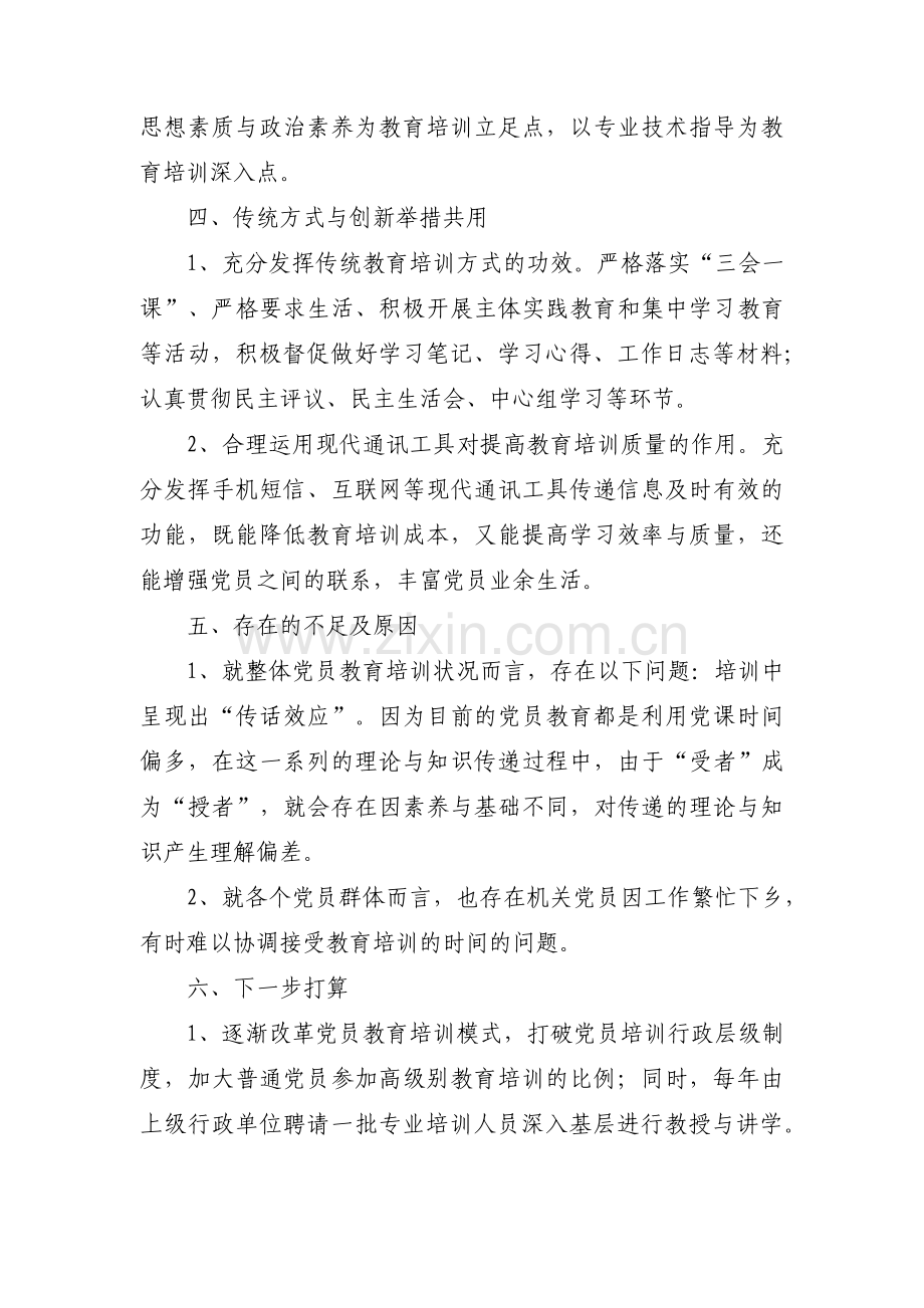 抓好党员教育管理监督方面还存在的问题3篇.pdf_第2页