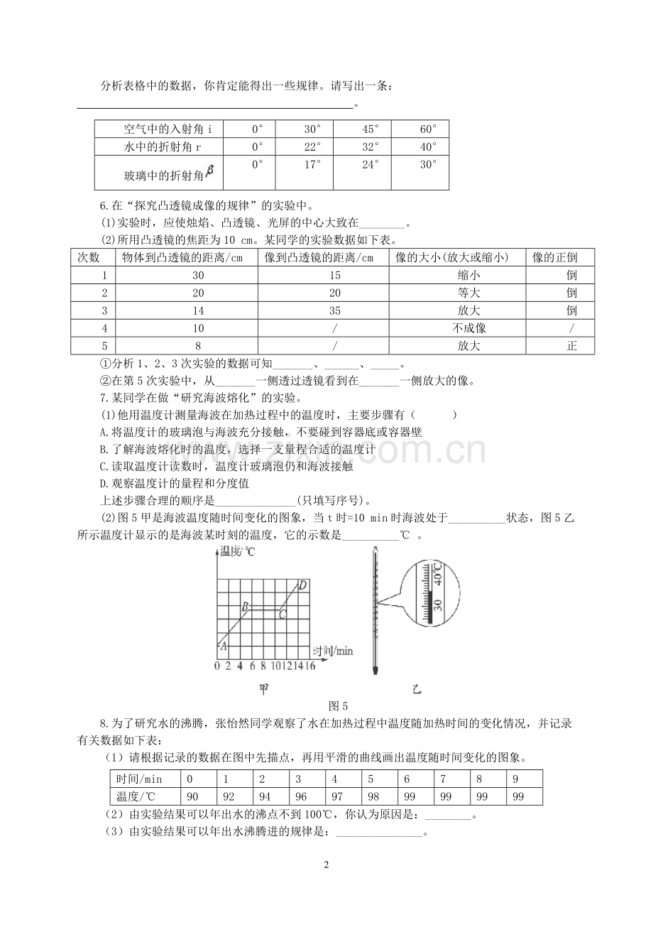 初三物理总复习测试综合实验三.doc_第2页