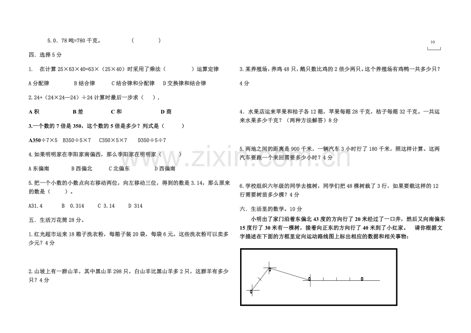 预旺中心小学四年级数学其中检测试卷.doc_第2页