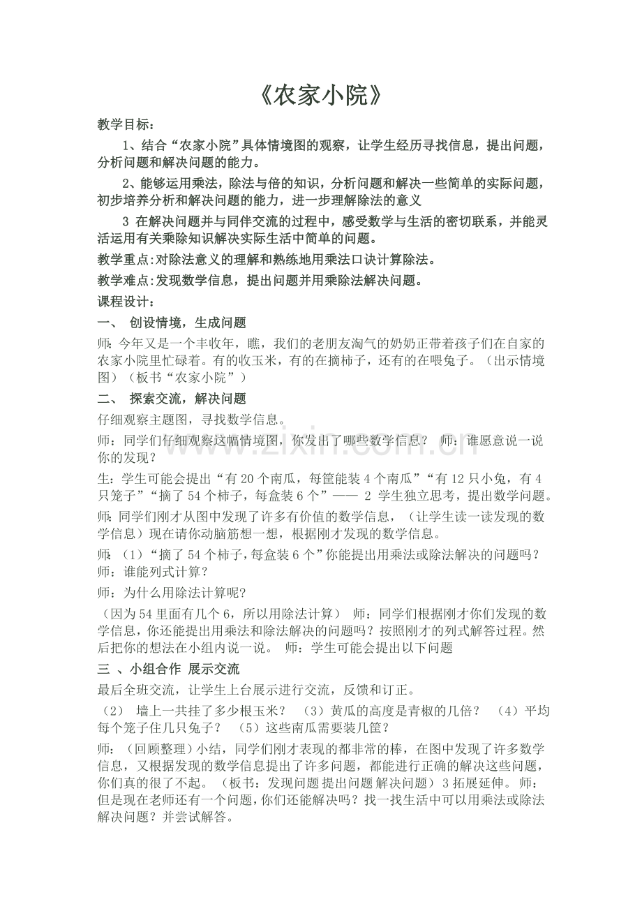 严开亮第四次活动总结.doc_第1页