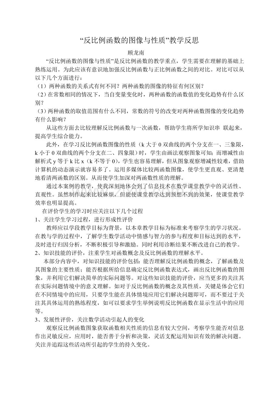 反比例函数的图像与性质反思.doc_第1页