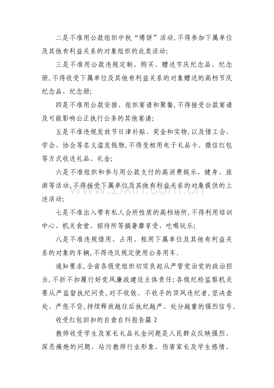 收受红包回扣的自查自纠报告范文(三篇).pdf_第2页