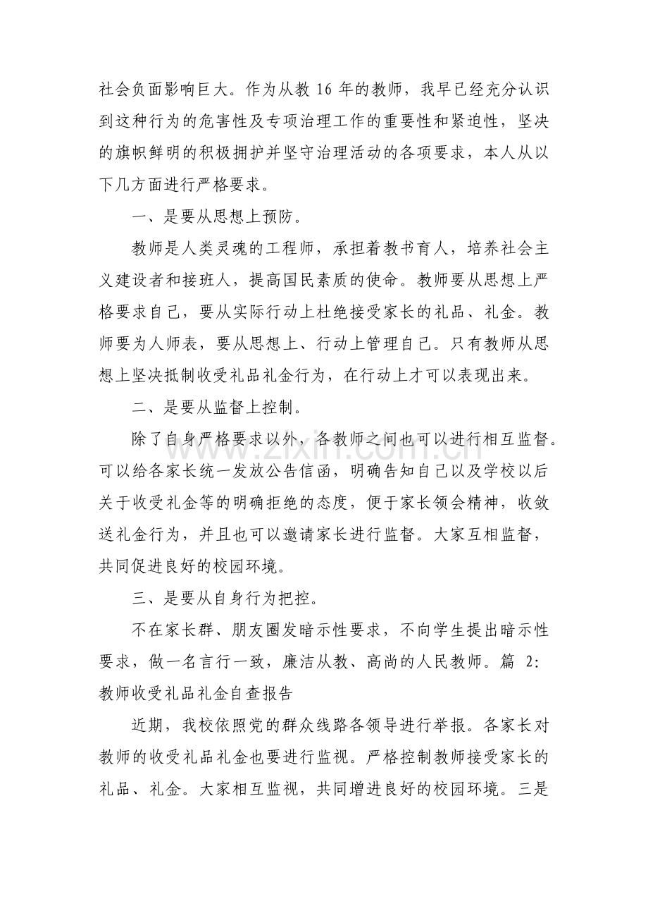 收受红包回扣的自查自纠报告范文(三篇).pdf_第3页