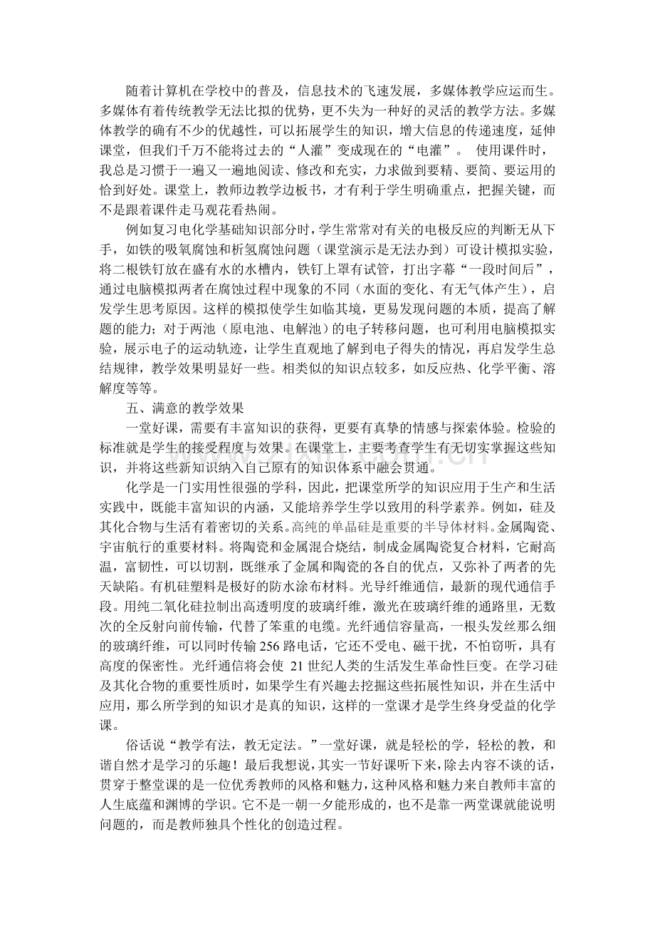 一堂好化学课的标准.doc_第3页