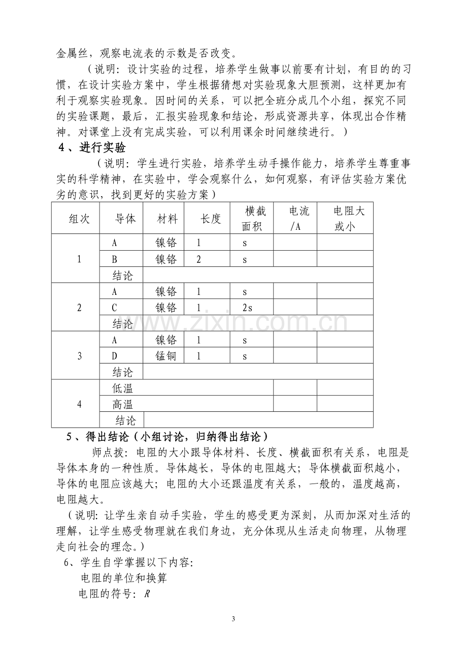 电阻教学设计.doc_第3页