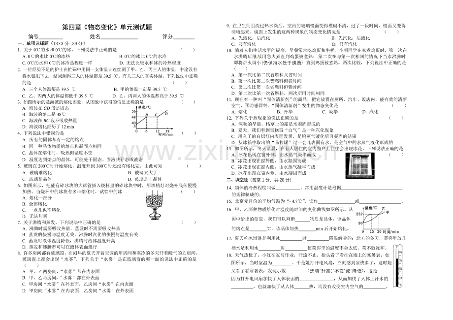 第四章《物态变化》单元测试题及参考答案.doc_第1页