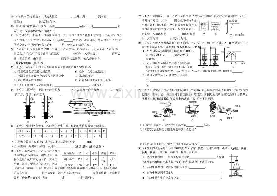 第四章《物态变化》单元测试题及参考答案.doc_第2页