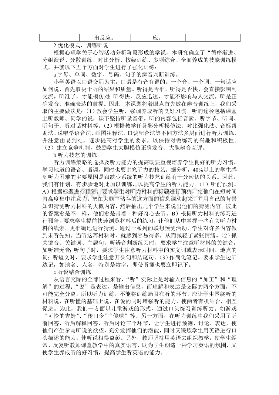 关于培养农村小学生英语口语交际能力的训练方法研究.doc_第3页